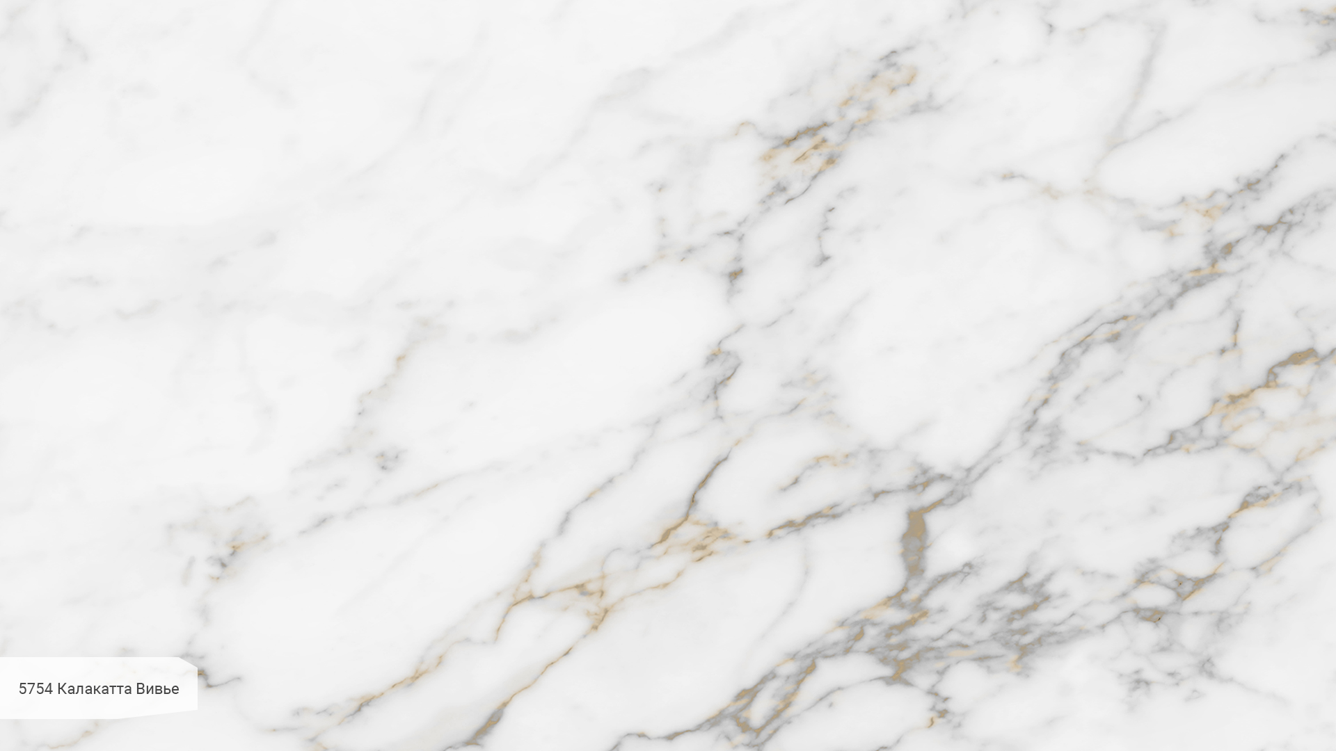 Avant Quartz 5754 Калакатта Вивье