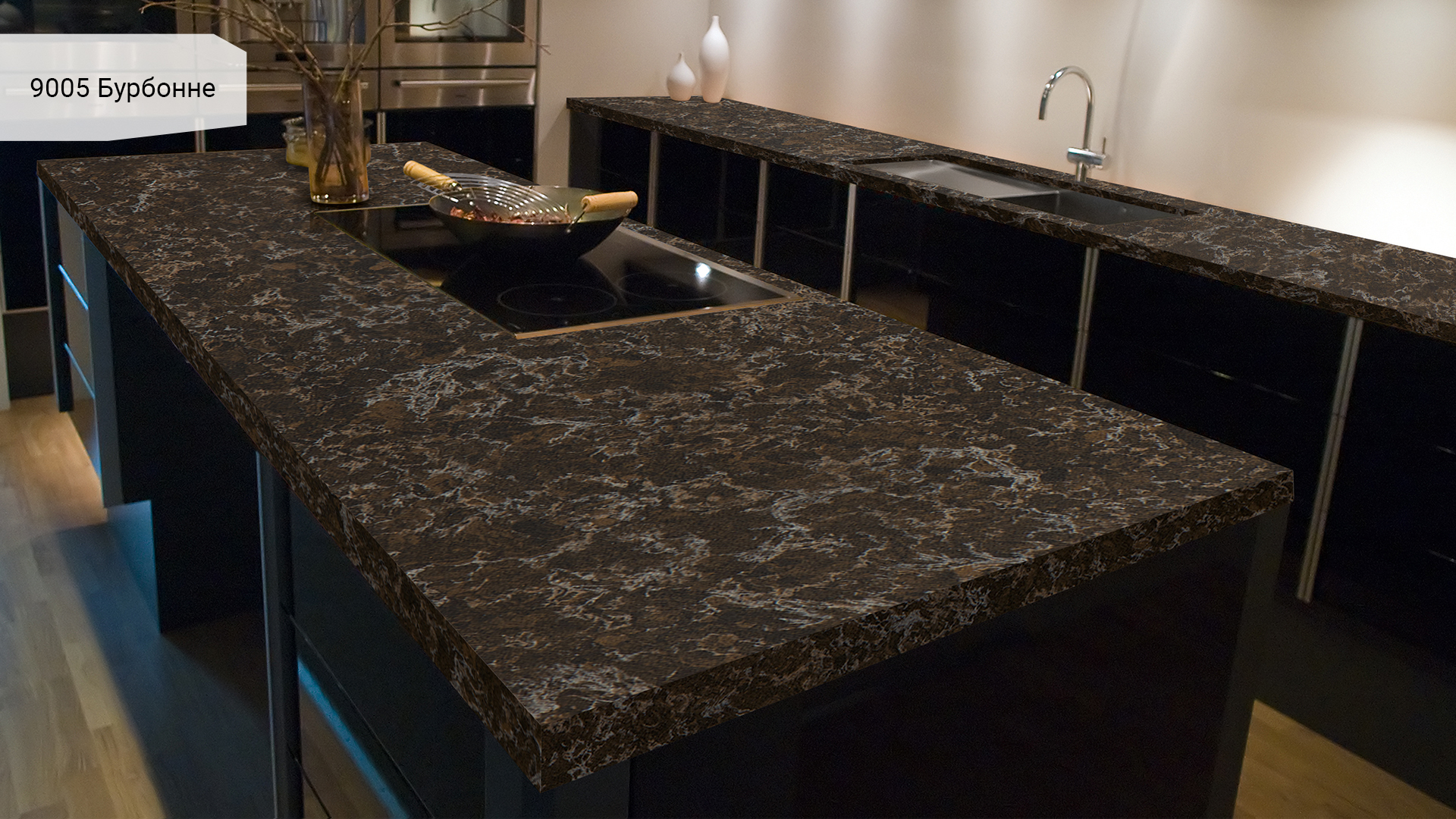 Avant Quartz 9005 Бурбонне