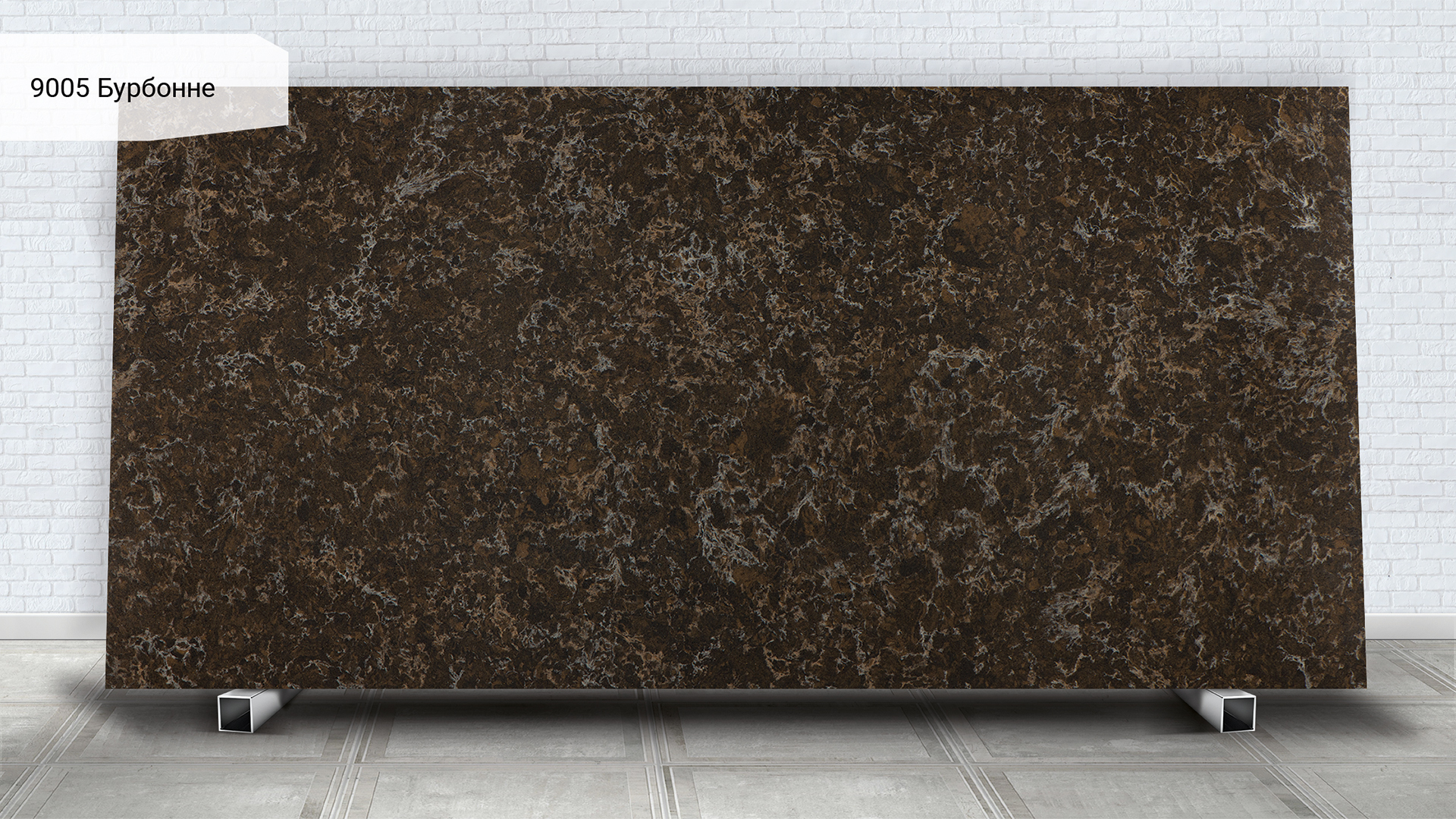 Avant Quartz 9005 Бурбонне