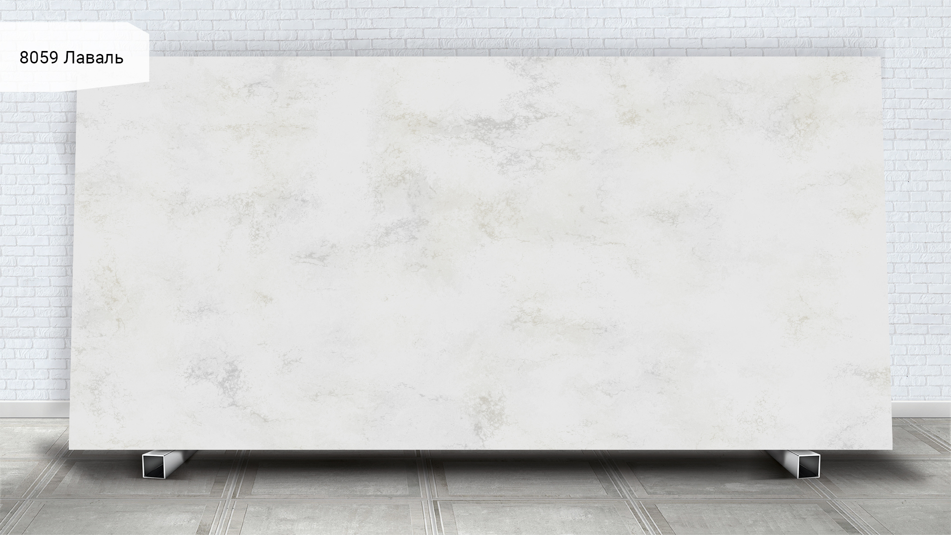 Avant Quartz 8059 Лаваль