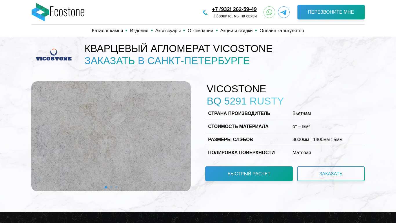 Кварцевый агломерат VicoStone BQ 5291 Rusty